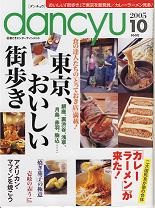 2005年10月号 dancyu