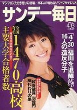 2008年4月13日号 サンデー毎日