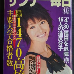 2008年4月13日号 サンデー毎日