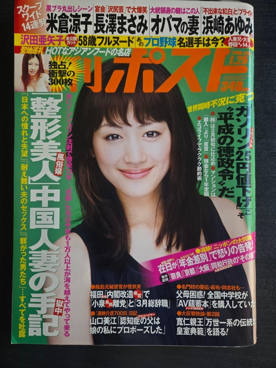 2008年1月25日号 週刊ポスト