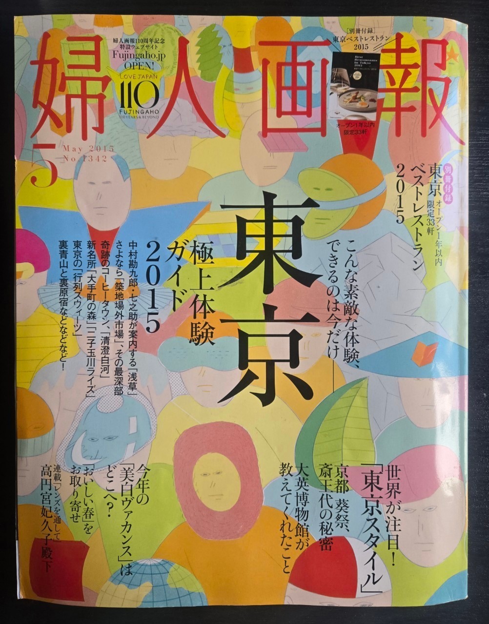 2015年3月号 婦人画報