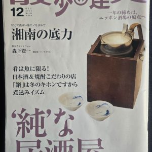 ２００４年１２月号 散歩の達人 ,１９９８年１１月 メンズウォーカー