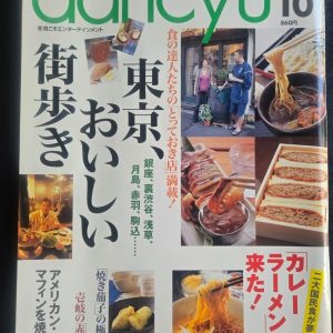 2005年10月号 dancyu